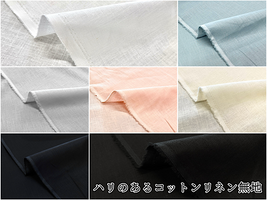 【現品限り特価】ハリのある広幅コットンリネン無地_拡大イメージ