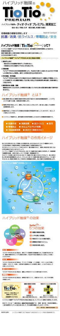 【現品限り特価】TioTio抗菌加工 広幅ワッシャーダブルガーゼ_拡大イメージ