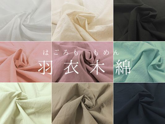 トリプルワッシャー加工キャンブリック「羽衣木綿」