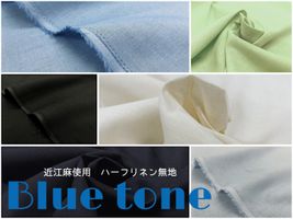 【現品限り特価】Exclusive Collection 近江産ハーフリネン無地「Blue tone」_拡大イメージ