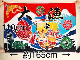 大塚屋オリジナルインクジェットシーチングプリント「夢の大漁旗」_拡大イメージ