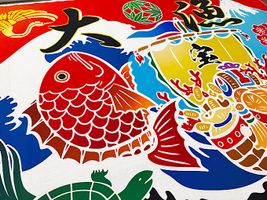 大塚屋オリジナルインクジェットシーチングプリント「夢の大漁旗」_拡大イメージ