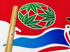 大塚屋オリジナルインクジェットシーチングプリント「夢の大漁旗」_拡大イメージ