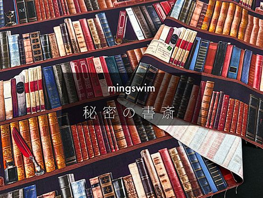 『mingswim(ミンスイ)』秘密の書斎