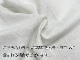 お買い得価格の広幅リネンキャンバス無地オフ白