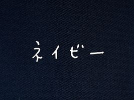 大塚屋オリジナル オックスフォード無地「HOME」ネイビー