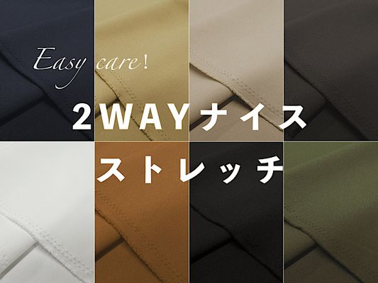 イージーケア 2WAYナイスストレッチ無地