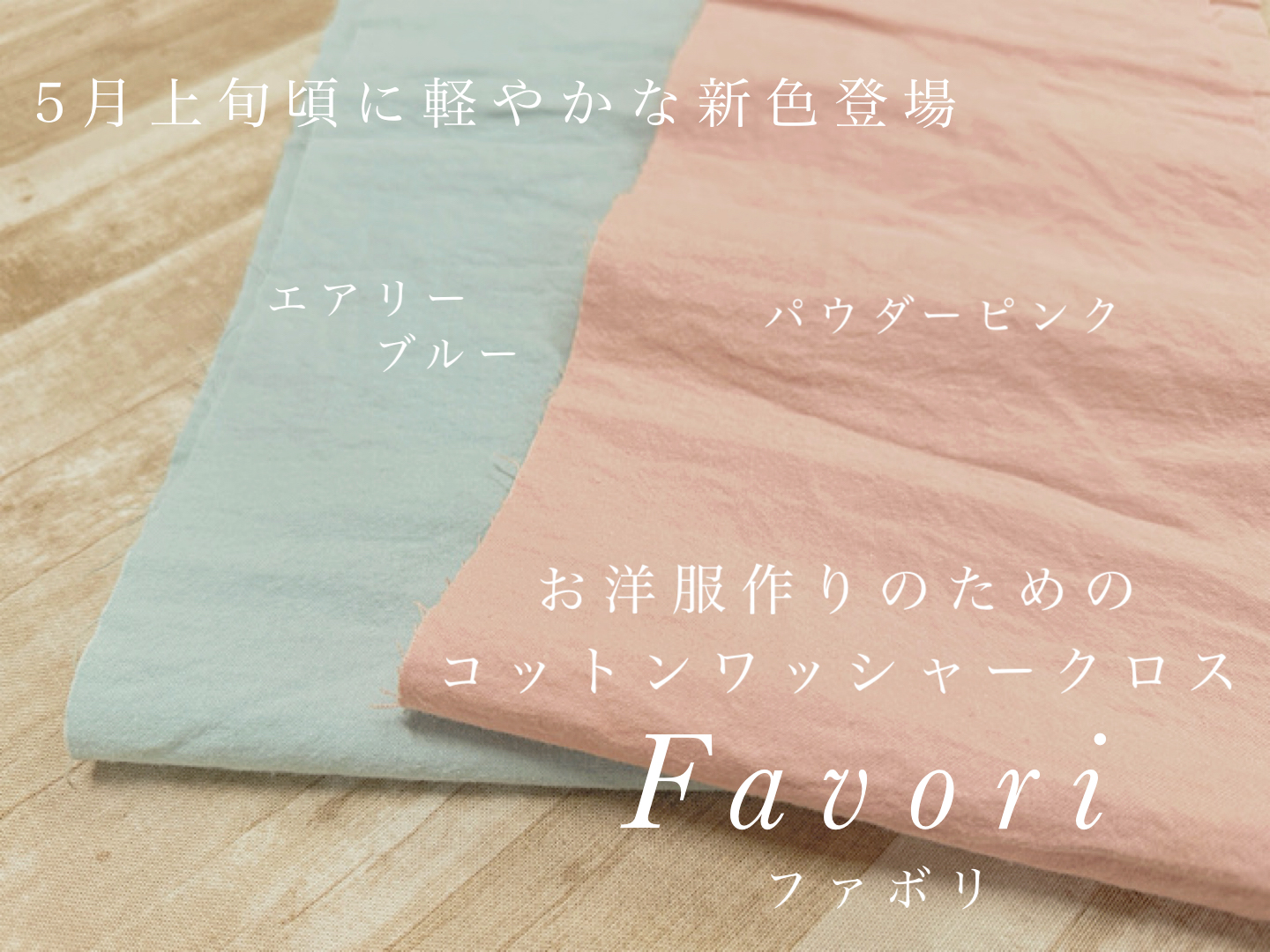 ガーゼ生地・ダブルガーゼ生地が安い！布の通販【大塚屋ネット