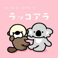 オリジナルふんわり六重ガーゼ「ラッコアラ」_拡大イメージ