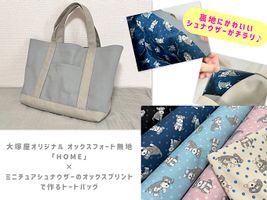 ミニチュアシュナウザーのオックスプリント_拡大イメージ