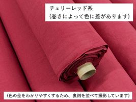 【現品限り特価】一期一会の天日干しツイルワッシャーチェリーレッド系