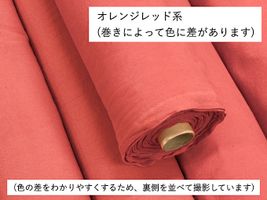 【現品限り特価】一期一会の天日干しツイルワッシャーオレンジレッド系