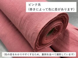 【現品限り特価】一期一会の天日干しツイルワッシャーピンク系