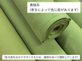 【現品限り特価】一期一会の天日干しツイルワッシャー黄緑系
