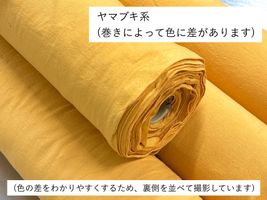 【現品限り特価】一期一会の天日干しツイルワッシャーヤマブキ系