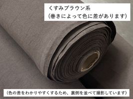 【現品限り特価】一期一会の天日干しツイルワッシャーくすみブラウン系