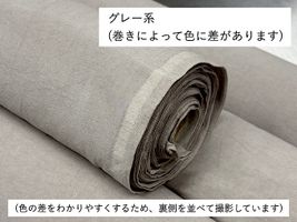 【現品限り特価】一期一会の天日干しツイルワッシャーグレー系