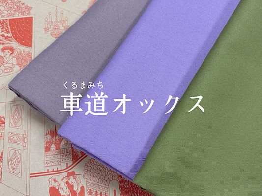 大塚屋車道本店オリジナル「車道オックス」