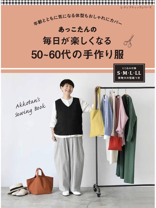 □お取り寄せ商品□ 「あっこたんの毎日が楽しくなる50～60代の手作り