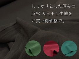 【現品限り特価】一期一会の天日干しカツラギワッシャー_拡大イメージ