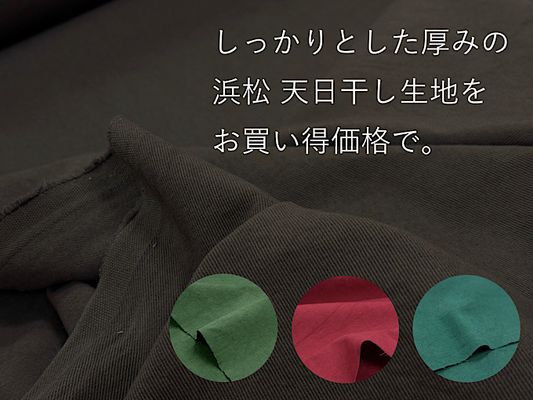 【現品限り特価】一期一会の天日干しカツラギワッシャー