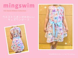 『mingswim(ミンスイ)』スイートリボンコレクション_拡大イメージ