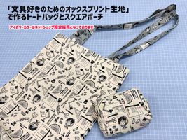 文具好きのためのオックスプリント生地_拡大イメージ
