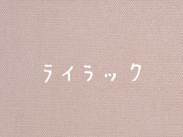 大塚屋オリジナル オックスフォード無地「HOME」ライラック