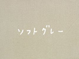 大塚屋オリジナル オックスフォード無地「HOME」ソフトグレー