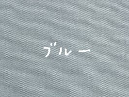大塚屋オリジナル オックスフォード無地「HOME」ブルー