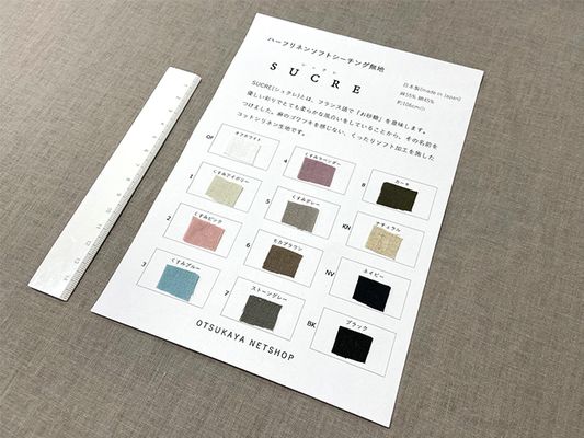 【お一人様1点限り】  ソフトなハーフリネン無地 「シュクレ」 色見本カード