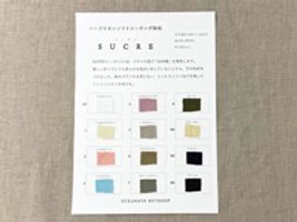 【お一人様１点限り】  ソフトなハーフリネン無地 「シュクレ」 色見本カードその他