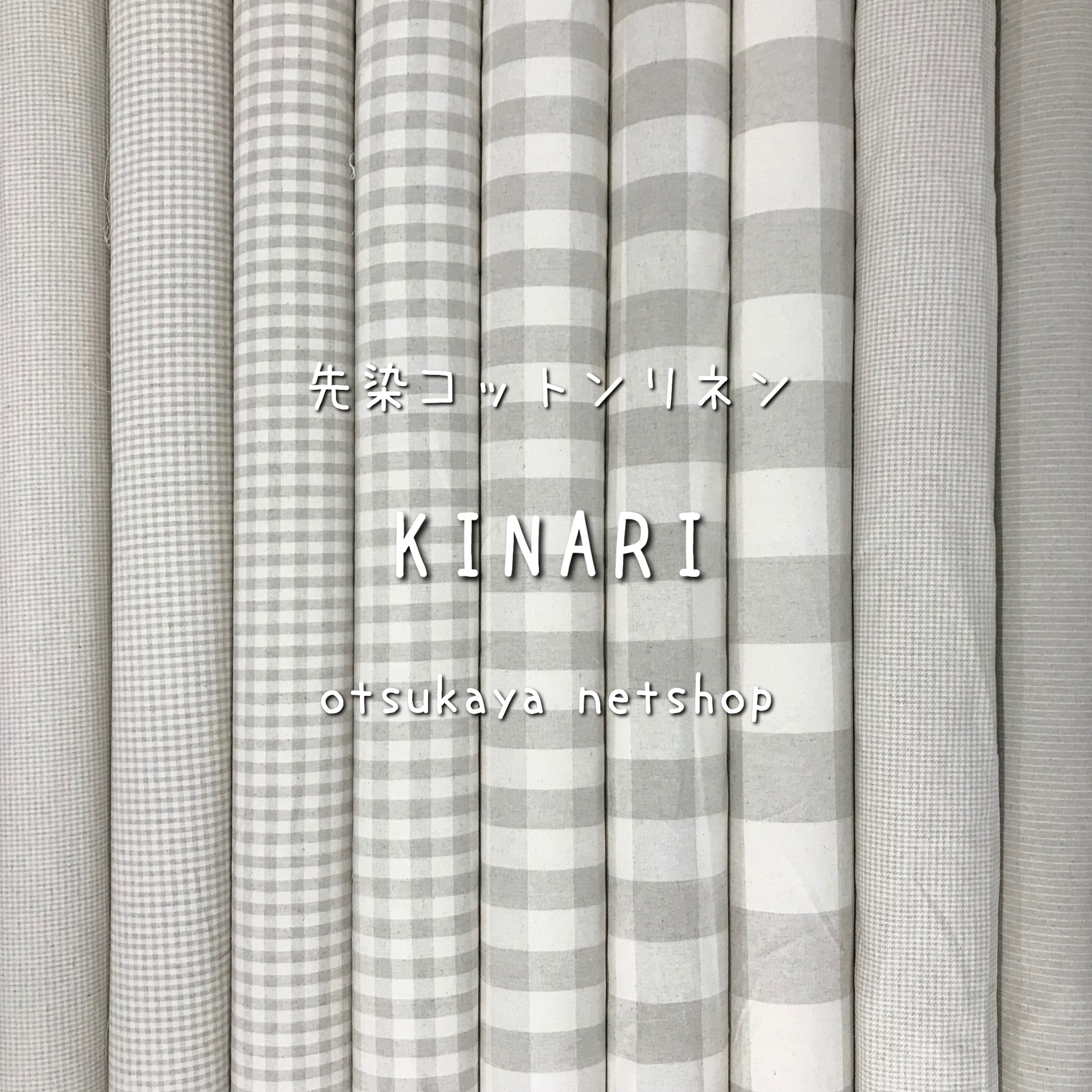 先染コットンリネン KINARI | 大塚屋ネットショップ