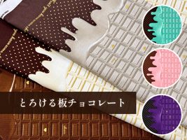 復刻！とろける板チョコレート_拡大イメージ
