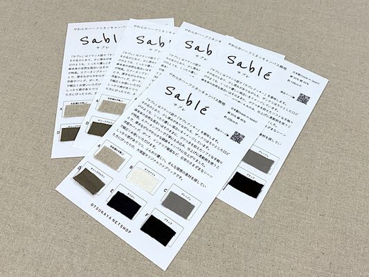 【お一人様１点限り】  やわらかハーフリネンキャンバス無地「サブレ」色見本カード
