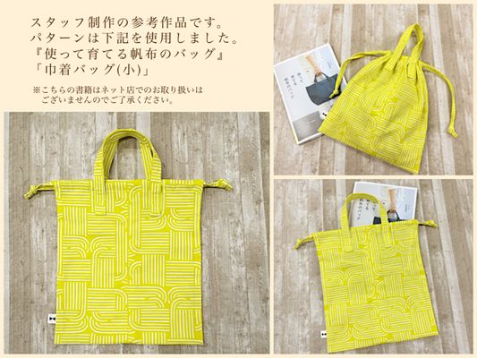 【現品限り特価】my piece of fabric しましまのざっくりキャンバスプリント