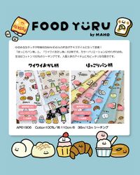 シーチングプリント FOOD YURU「ほっこりパン柄」_拡大イメージ