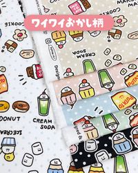シーチングプリント FOOD YURU「ワイワイおかし柄」_拡大イメージ