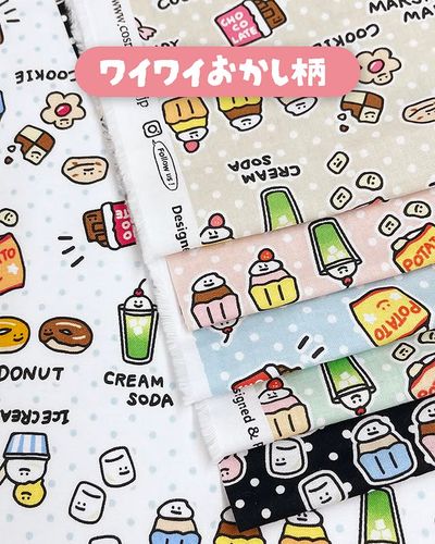 シーチングプリント FOOD YURU「ワイワイおかし柄」