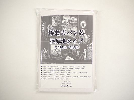 接着カバン芯 1mパック 「極厚地タイプ」