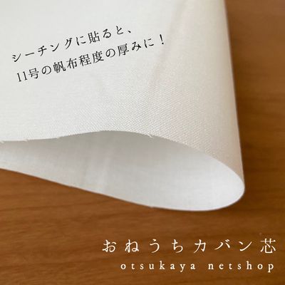 【10m以上のみ巻き発送】おねうちカバン芯