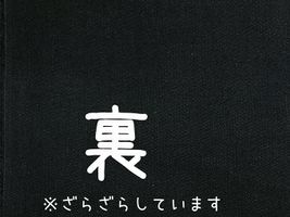 【10m以上のみ巻き発送】おねうちカバン芯_拡大イメージ