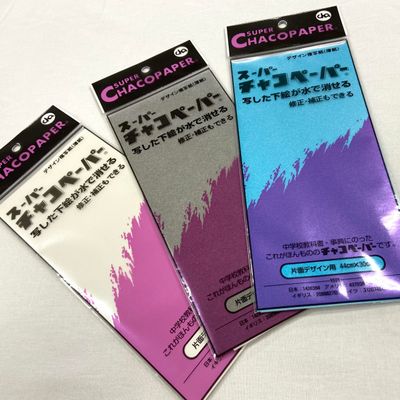 スーパーチャコペーパー デザイン用
