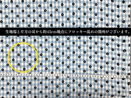 【現品限り特価】[フロッキー乱れあり]フラワーチェック_拡大イメージ