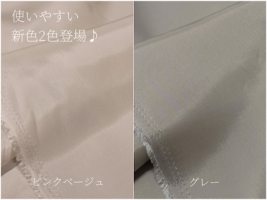 タフタ裏地