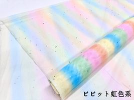 星のラメつきレインボーチュール_拡大イメージ