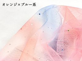 星のラメつきレインボーチュール_拡大イメージ