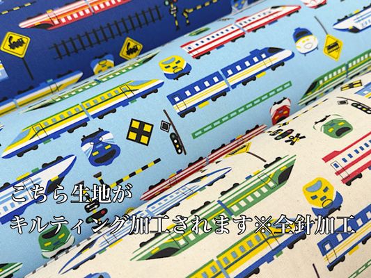 お気に入りシリーズ2026 オックスキルティング「カラフル新幹線」