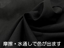 おねうちワイドな広幅シーチング無地黒
