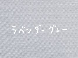 大塚屋オリジナル オックスフォード無地「HOME」ラベンダーグレー